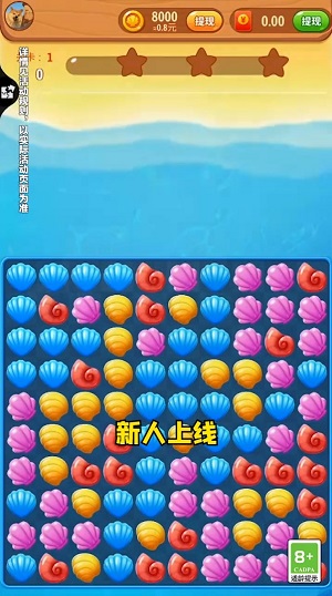 贝壳消消乐最新版手机版图3