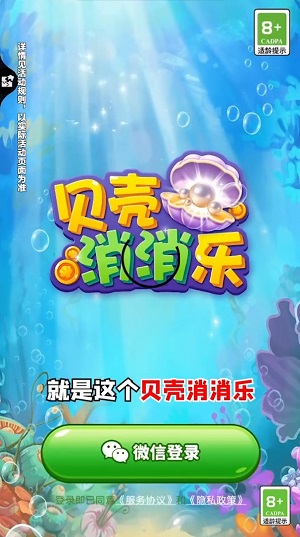贝壳消消乐最新版手机版图2
