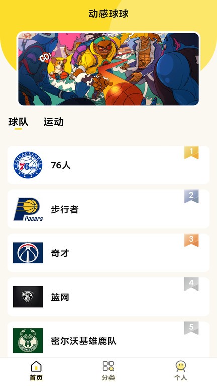 动感球球正版图3