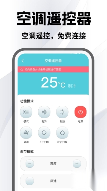 悟空空调遥控器图4