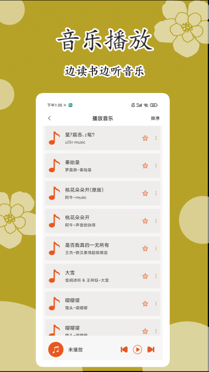 原耽小说阅读器图4