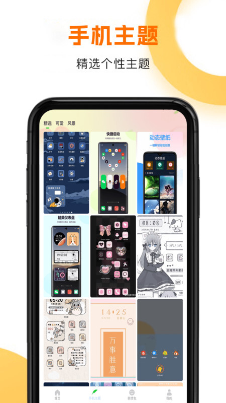 手机主题商店app图3