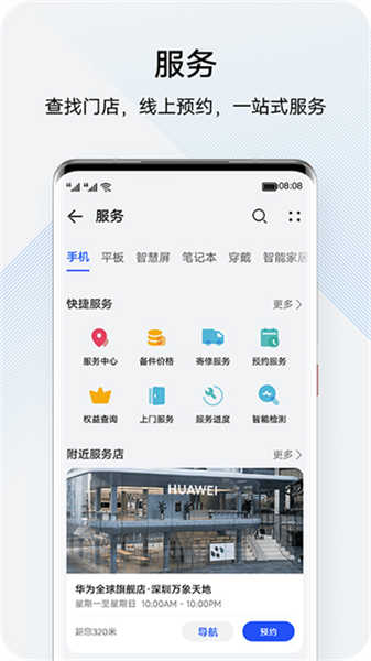 我的华为官网版图1