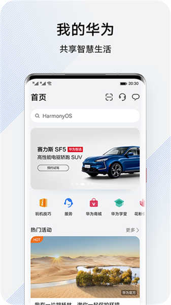 我的华为官网版图2