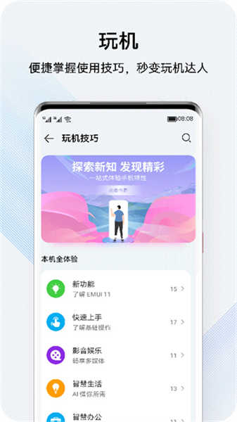 我的华为官网版图3