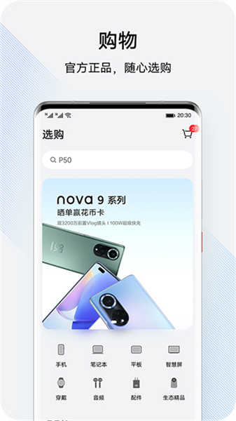 我的华为官网版图4