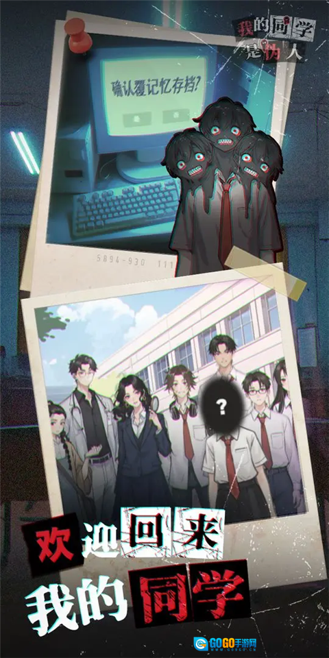 我的同学是伪人图4