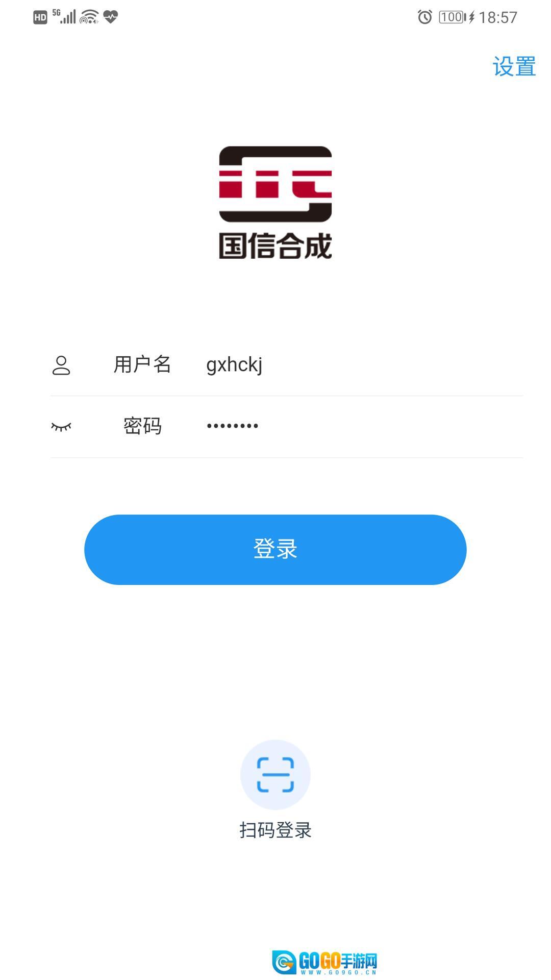国信移动办公图1