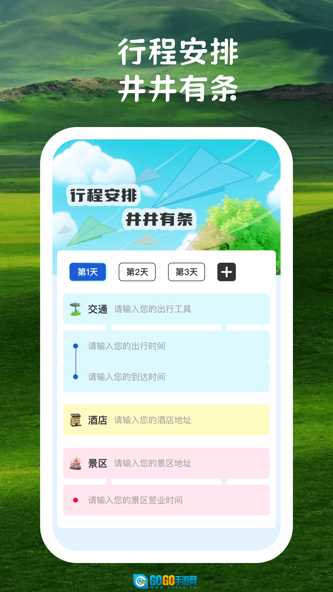逸游美景手册图3