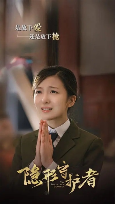 隐形守护者手机版