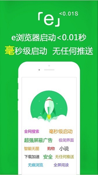 e浏览器官方版图3