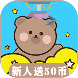 抓娃娃机免费版