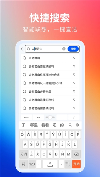 飞觅浏览器care版图2