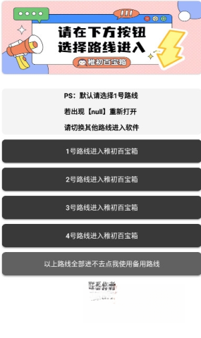 稚初百宝箱旧版图1