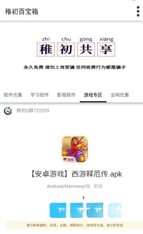 稚初百宝箱旧版图2