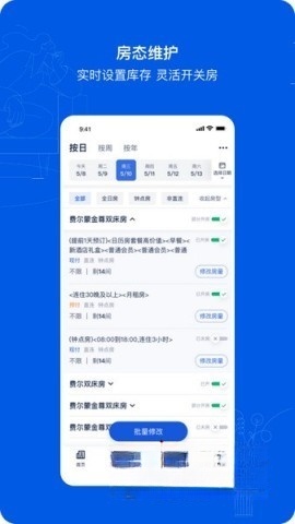 携程eBooking商家平台图2