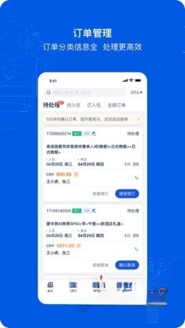携程eBooking商家平台图1