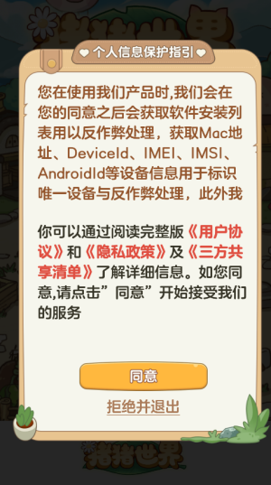 猪猪世界单机版图3