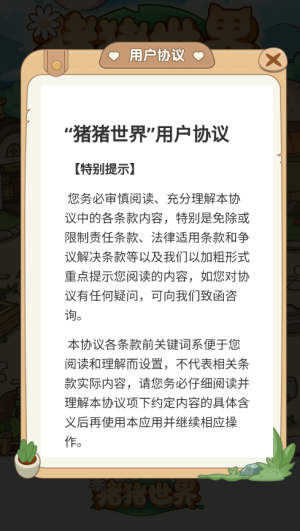 猪猪世界单机版图2