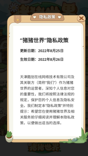 猪猪世界单机版图1