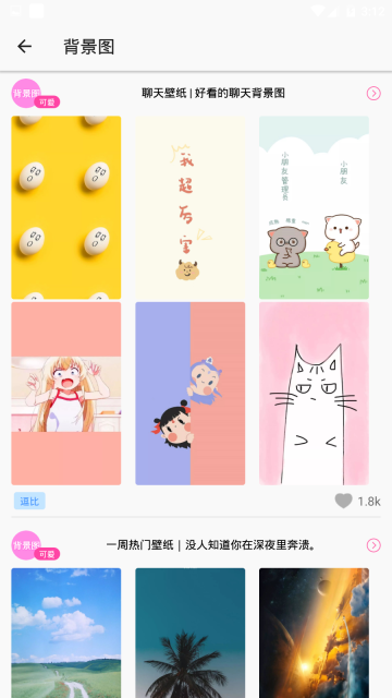 手机美化精灵图3