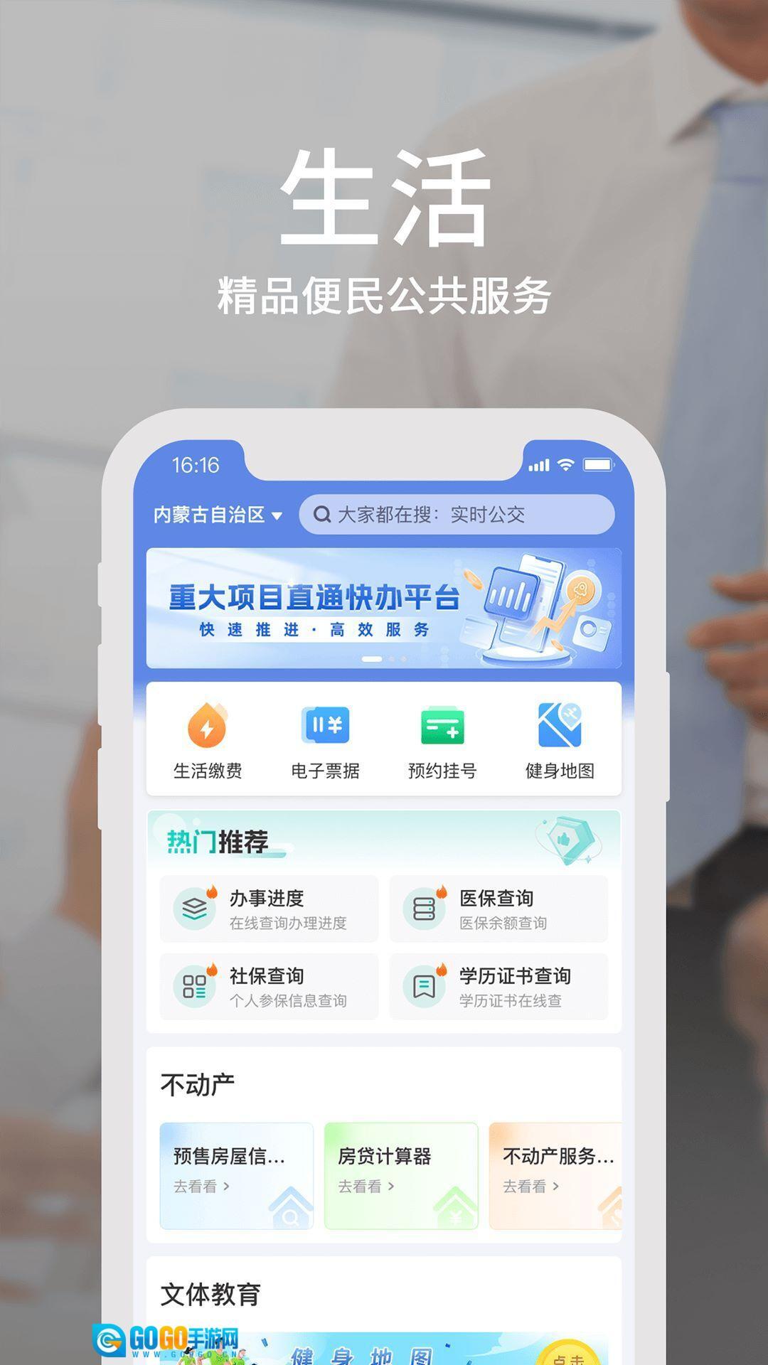 蒙速办安卓版图4