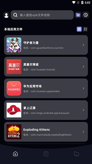 Apk文件管理器图3