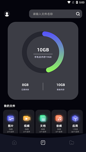 Apk文件管理器图2