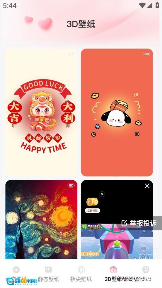 心动桌面壁纸最新版图4