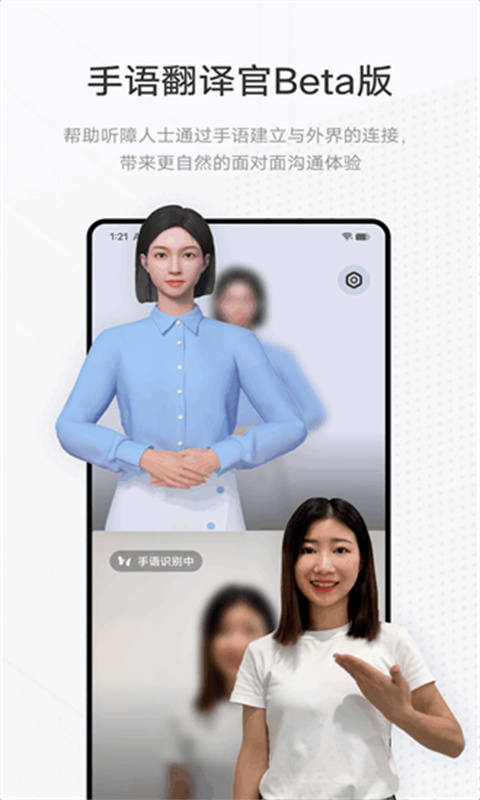 手语翻译官app截图3
