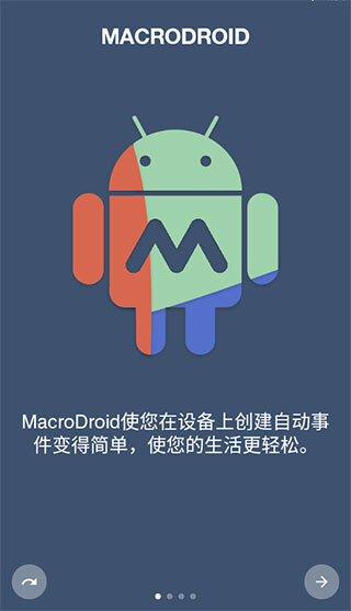 MacroDroid官网版图3