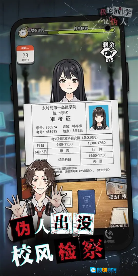 我的同学是伪人图2