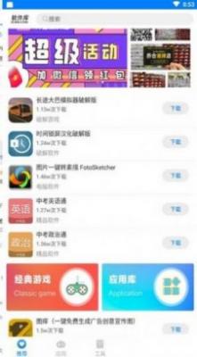 辉少软件盒旧版安卓版图1
