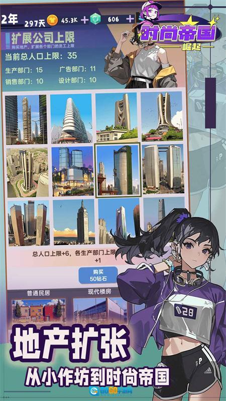 时尚帝国崛起图2