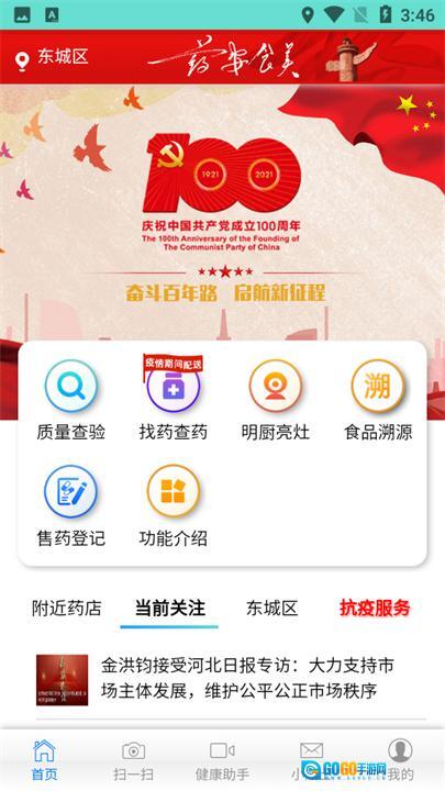 药安食美检测工具图2