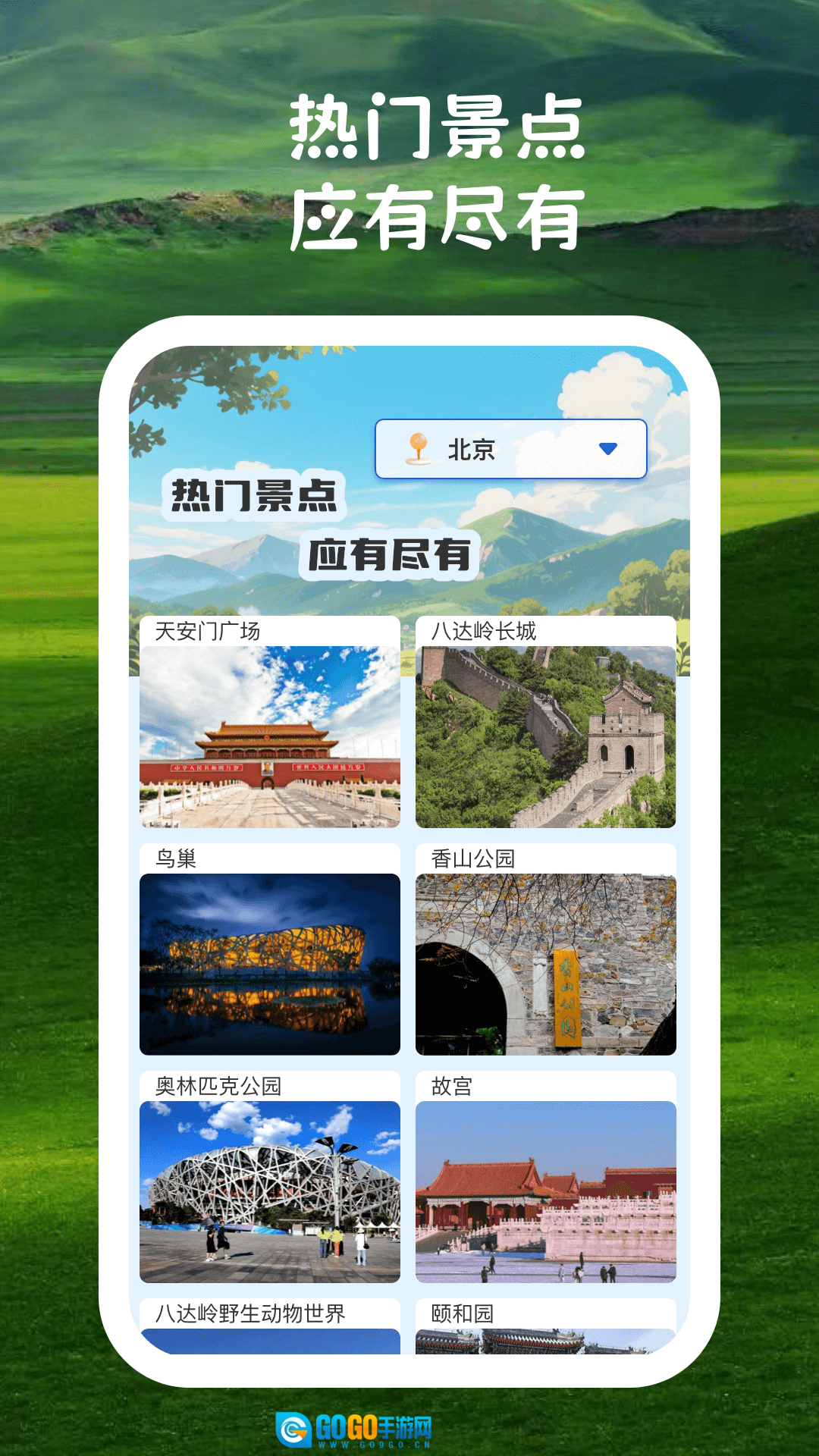 逸游美景手册图1