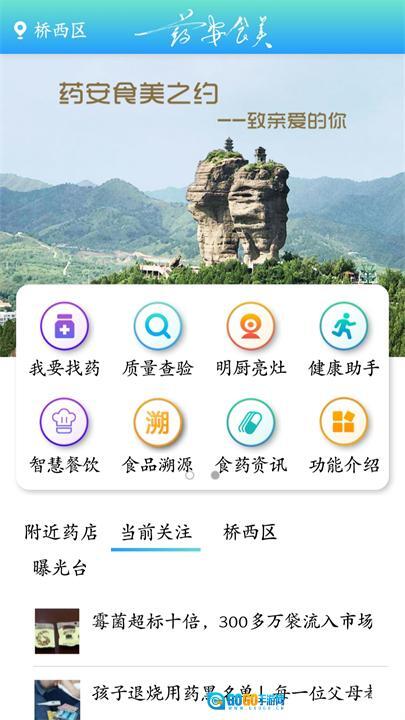 药安食美检测工具图4