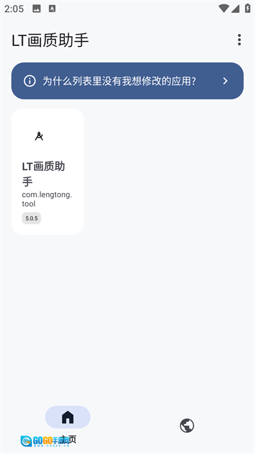 LT画质助手正版图5