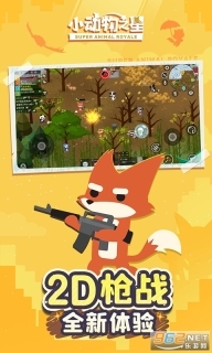 小动物之星手游图1