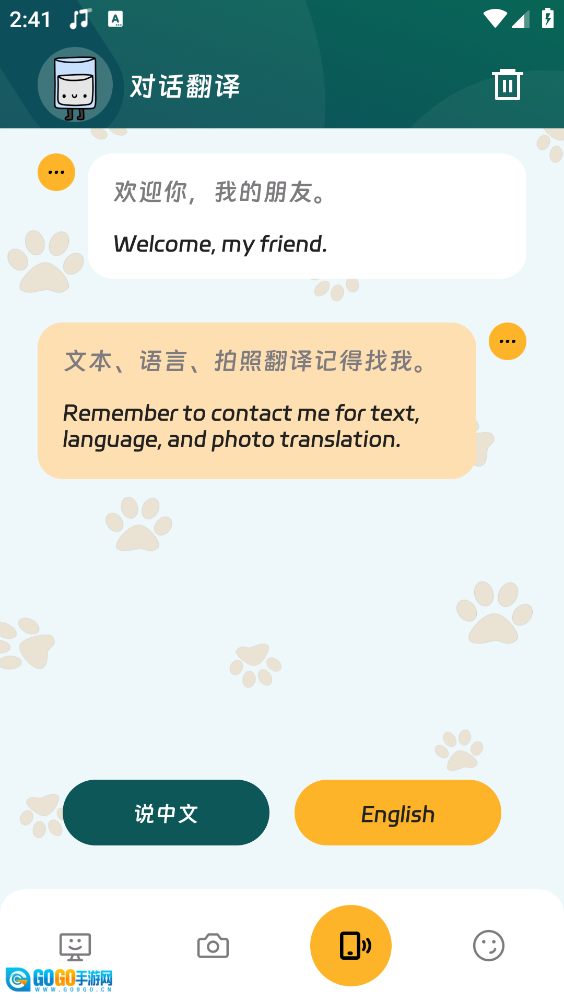 翊瑛翻译精灵图4