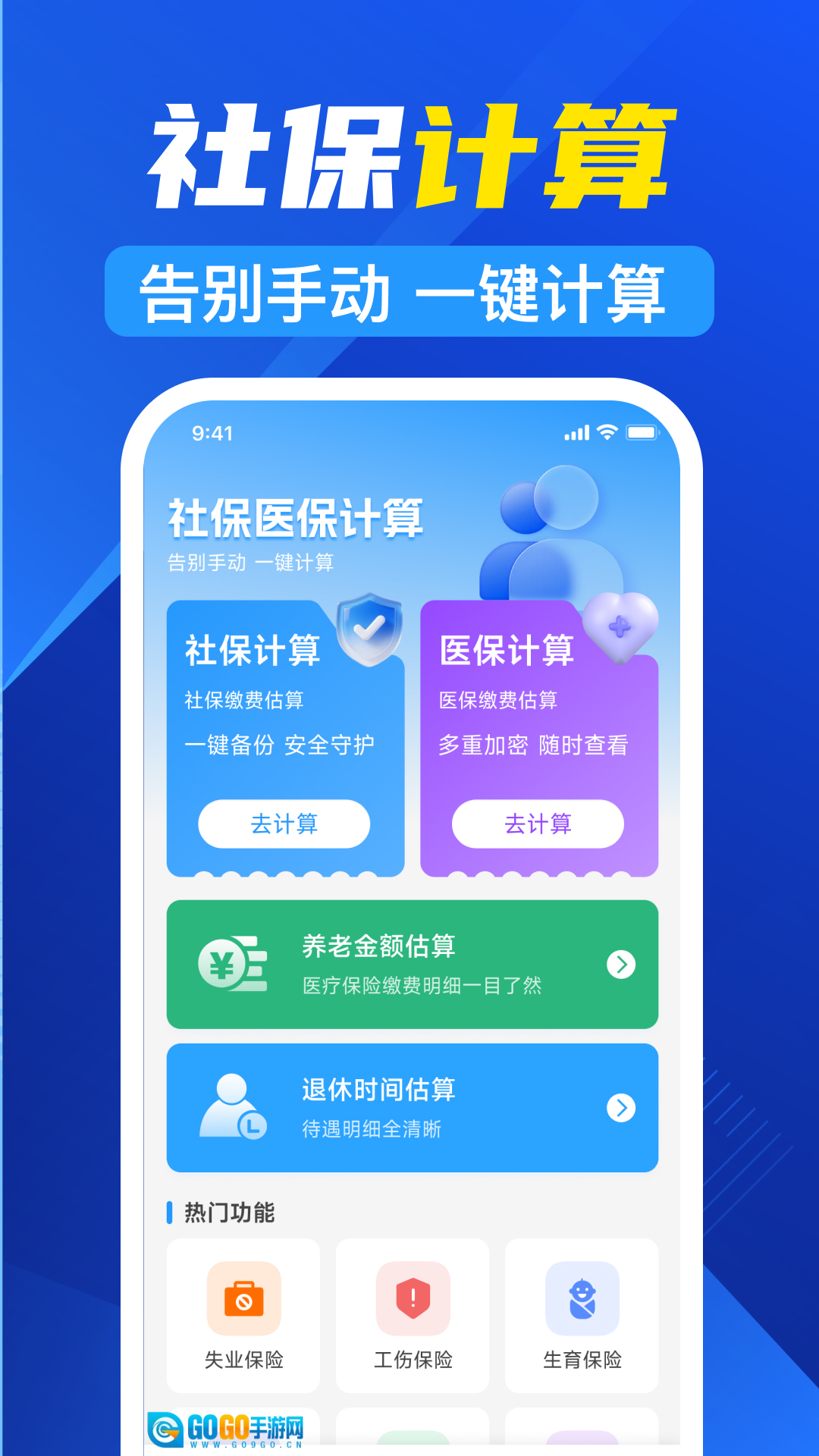 123社保医保计算图3