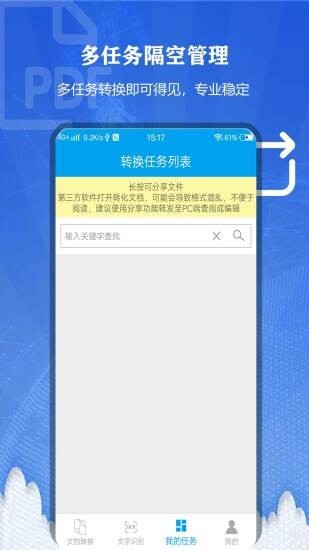 pdf万能转换器图2