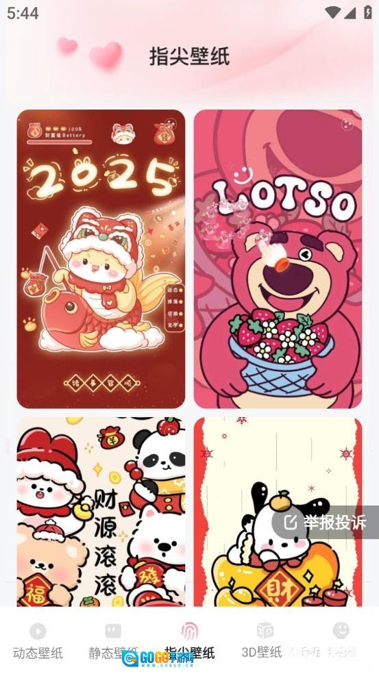 心动桌面壁纸最新版图3