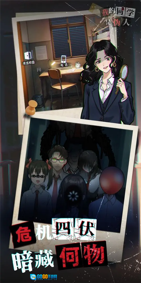 我的同学是伪人图6