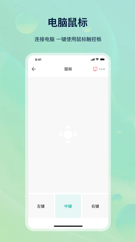 手机遥控器app图1
