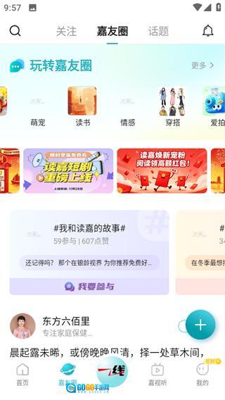 读嘉新闻客户端图4