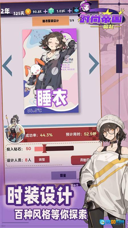 时尚帝国崛起图6