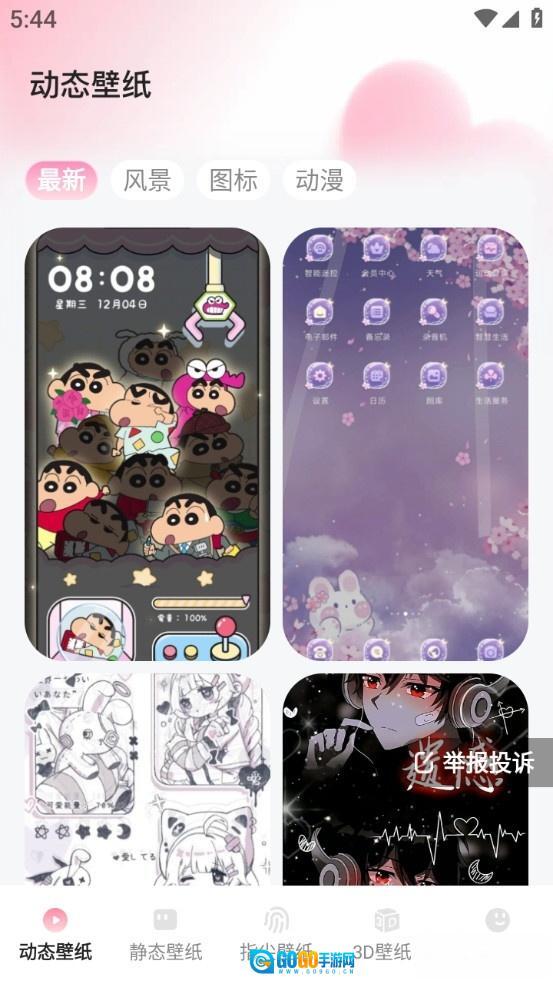 心动桌面壁纸最新版图1