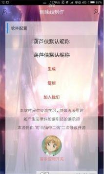 删除线生成器免费版图3
