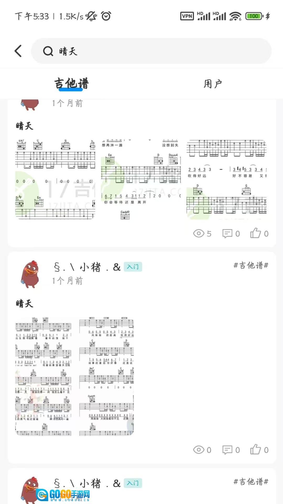 吉他谱大全免费版图2
